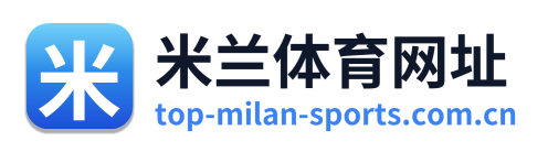 米兰体育网址